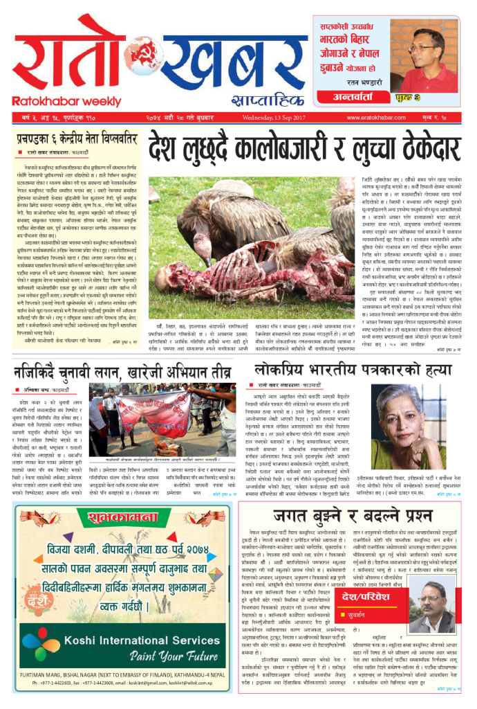 thumbnail of Ratokhabar Issue 110_3_15_ 2074-05-28-min