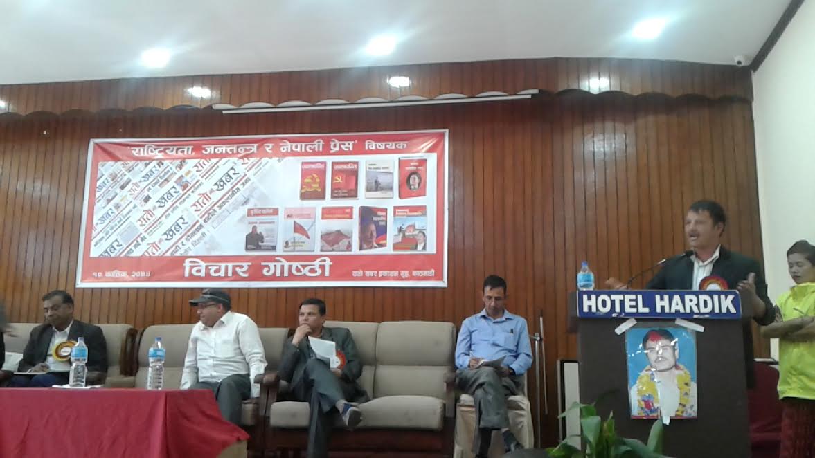 राष्ट्रियता, जनतन्त्र र नेपाली प्रेसविषयक विचार गोष्ठी जारी / अवधारणापत्र प्रस्तुत हुँदै