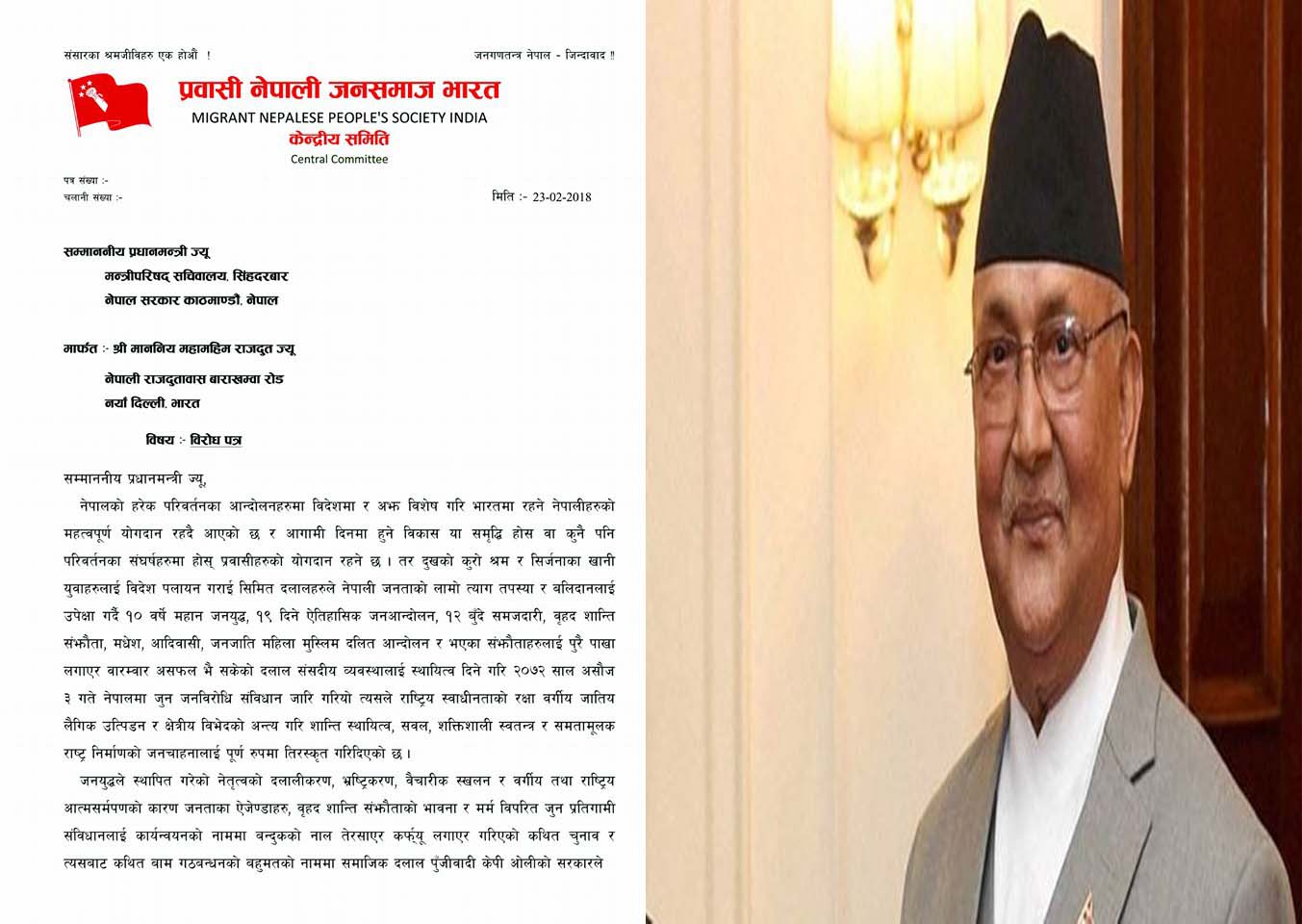 नेपाली जनसमाज भारतले बुझायो प्रम ओलीलाई गिरफ्तारीको विरोध पत्र