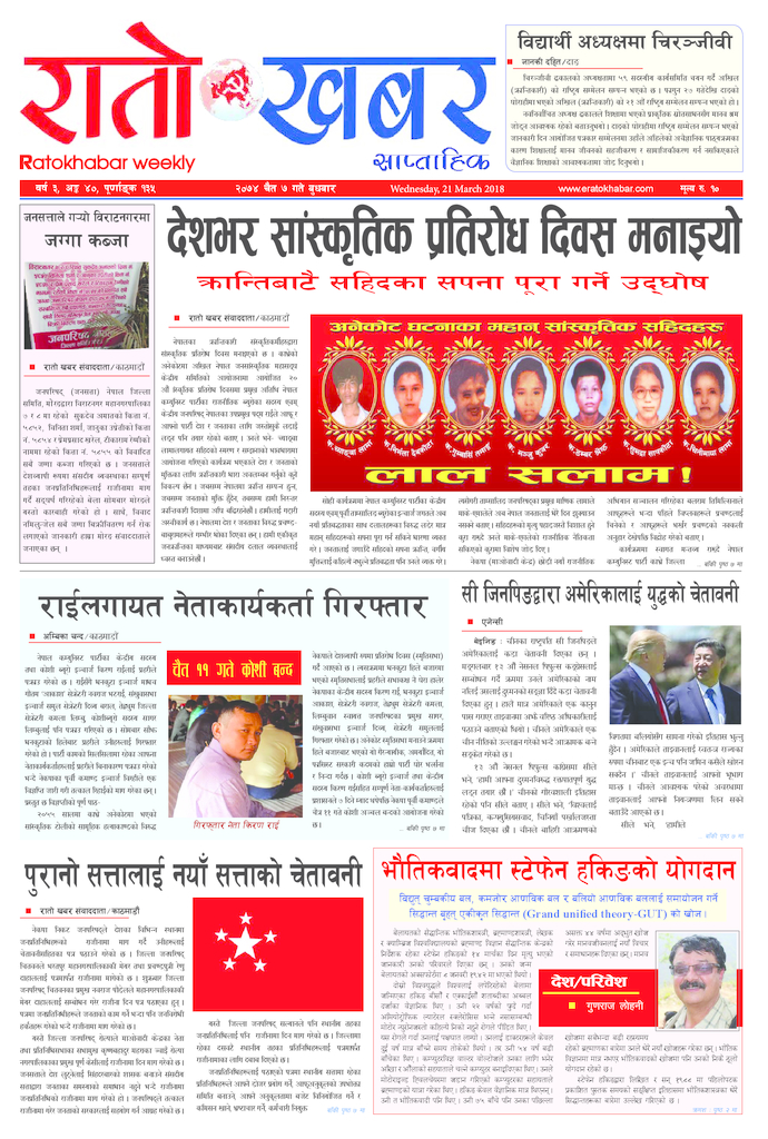 thumbnail of Ratokhabar Issue 135_3_40_ 2074-12-07-min