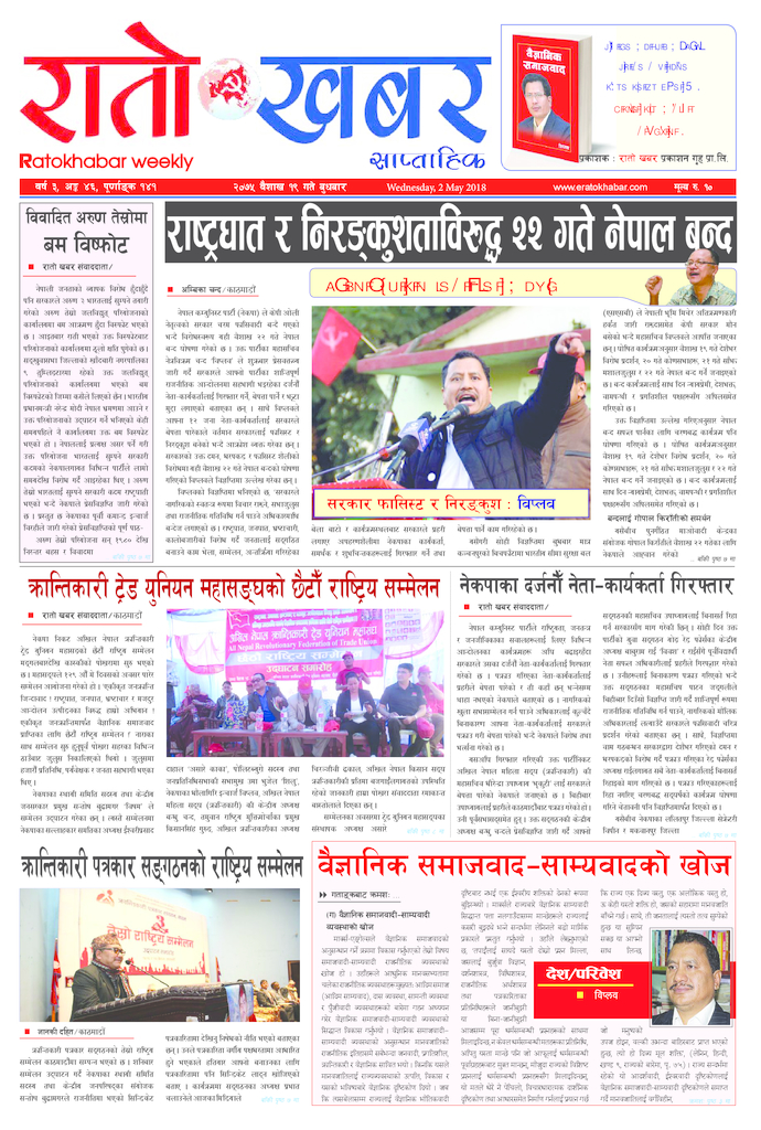 thumbnail of Ratokhabar Issue 141_3_46_ 2075-01-19-min