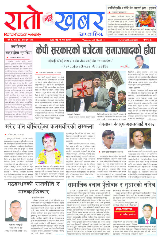 thumbnail of Ratokhabar Issue 145_3_50_ 2075-02-16-min