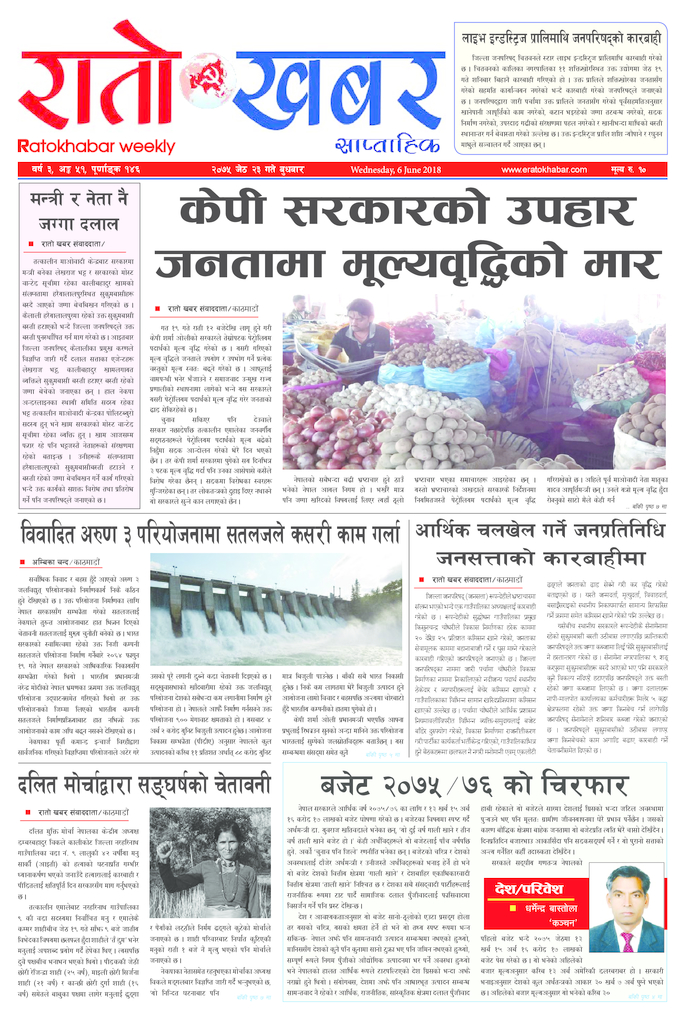 thumbnail of Ratokhabar Issue 146_3_51_ 2075-02-23-min