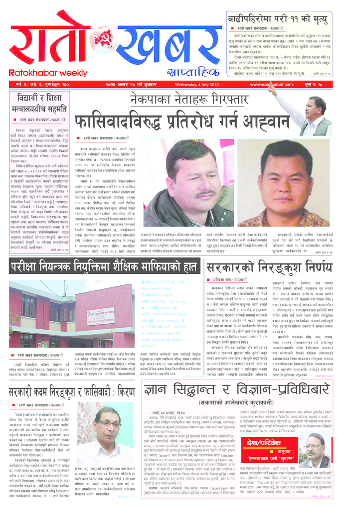 thumbnail of Ratokhabar Issue 150_4_4_ 2075-03-20-min