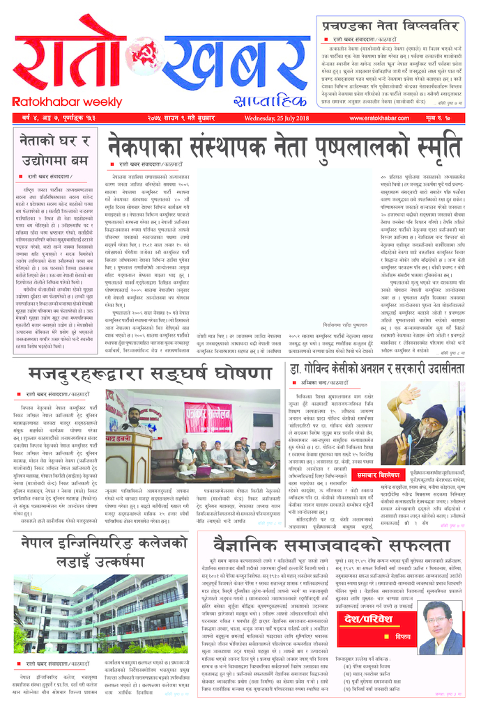 thumbnail of Ratokhabar Issue 153_4_7_ 2075-04-09-min