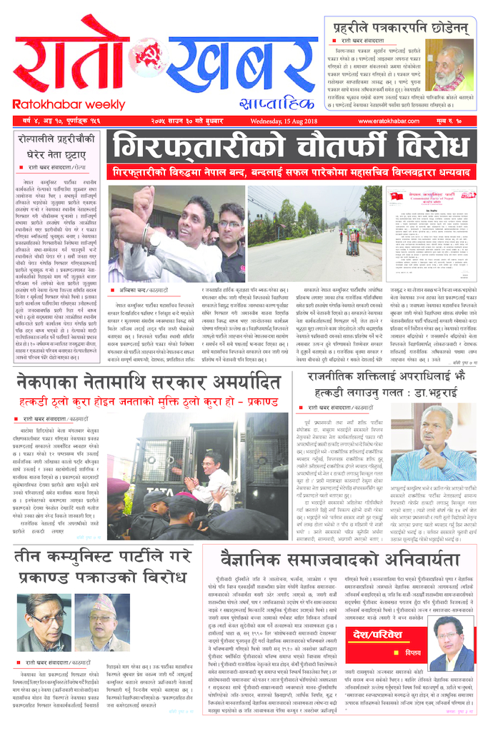 thumbnail of Ratokhabar Issue 156_4_10_ 2075-04-30-min