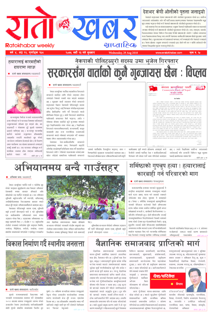 thumbnail of Ratokhabar Issue 158_4_12_ 2075-05-13-min
