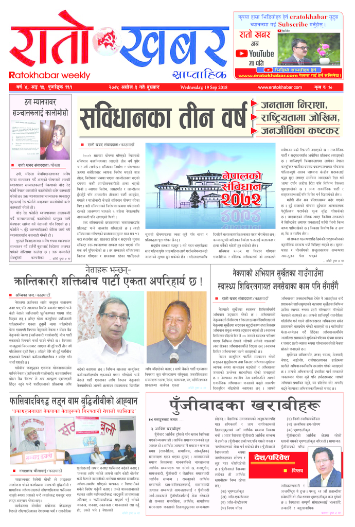 thumbnail of Ratokhabar Issue 161_4_15_ 2075-06-03-min