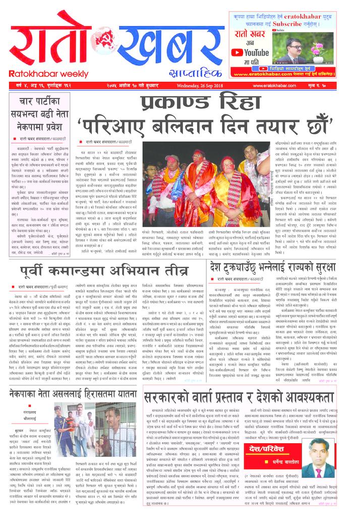 thumbnail of Ratokhabar Issue 162_4_16 2075-06-10-min