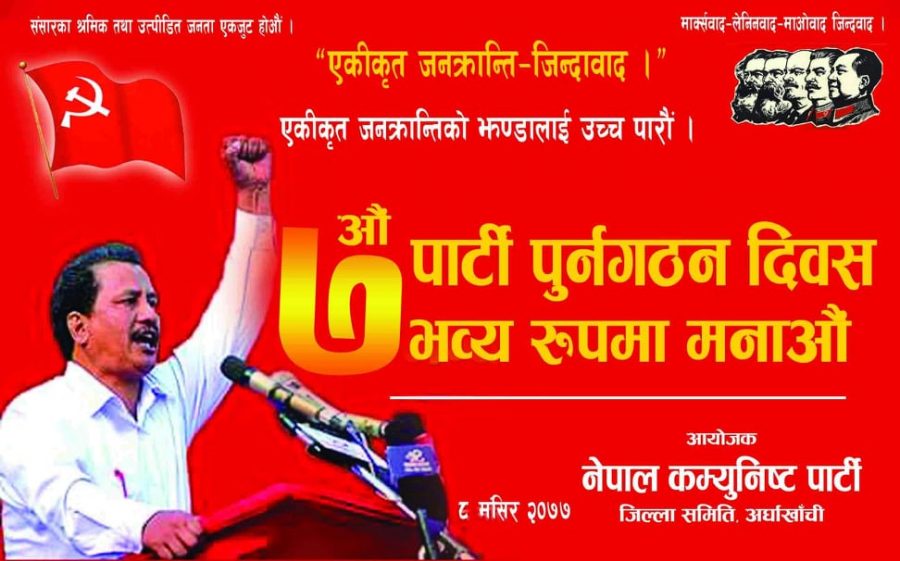 नेकपा अर्घाखाँचीले टाँस्यो जिल्लाभरि सातौँ पार्टी पुर्नगठन दिवसको ब्यानर