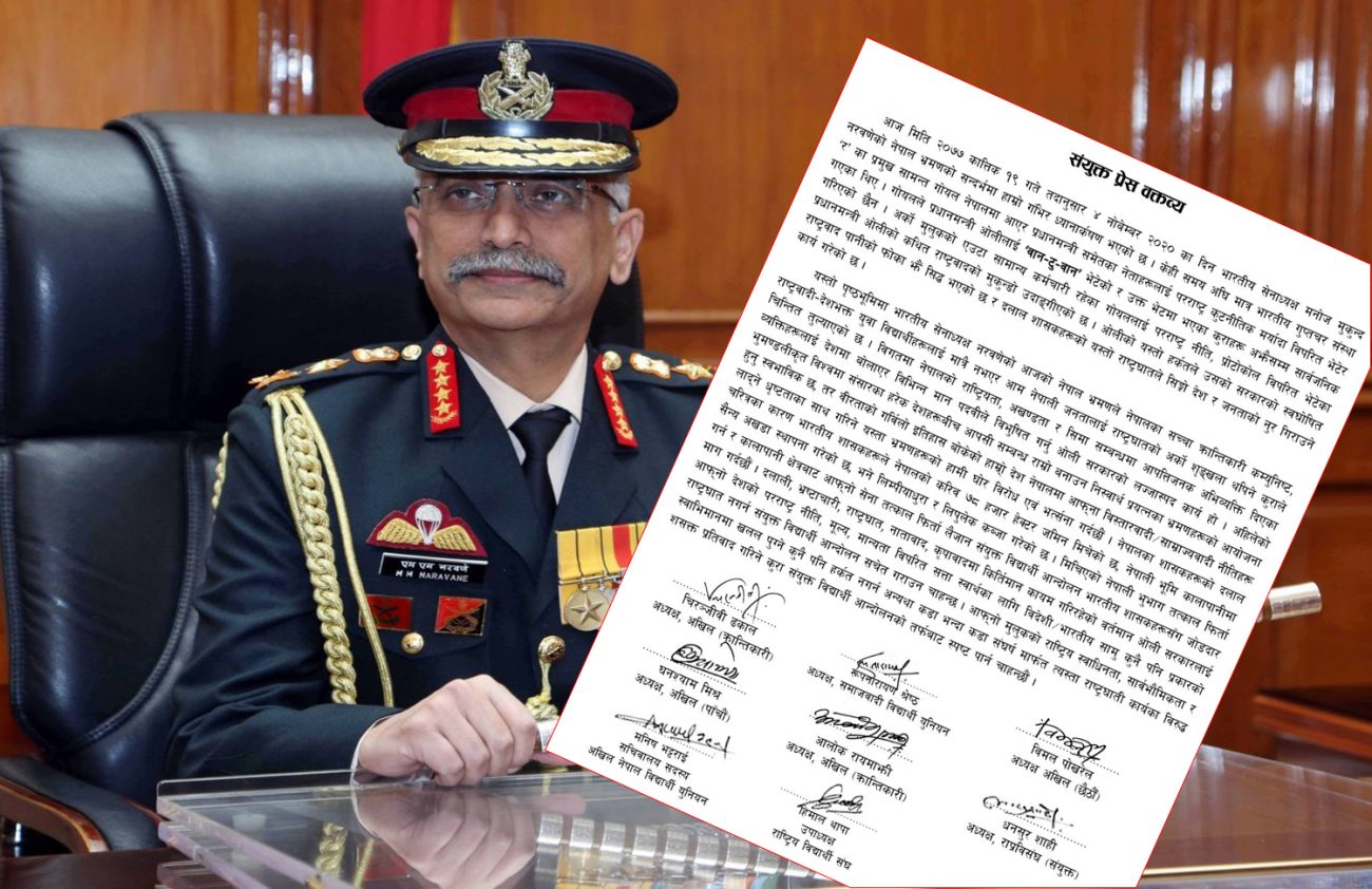 भरतीय सेना प्रमुखको नेपाल भ्रमण र सरकारी राष्ट्रघातको प्रतिरोध गर्ने आठ विद्यार्थी सङ्गठनको घोषणा