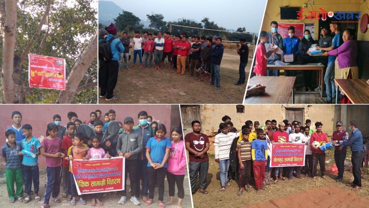 युवा संगठन नेपाल र अखिल (क्रान्तिकारी) रूपन्देहीद्वारा खेलकुद र शैक्षिक सामग्री वितरण