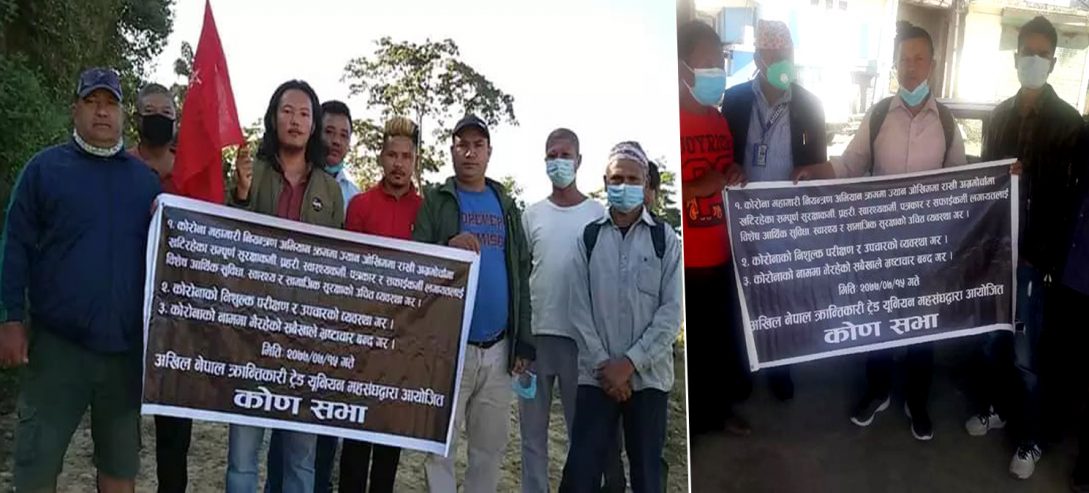 अखिल नेपाल क्रान्तिकारी ट्रेड युनियन महासंघद्वारा उपत्यकाको विभिन्न स्थानमा कोणसभा