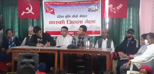 दलित मुक्ति मोर्चा, नेपाल कास्कीको अध्यक्षमा भिमसेन