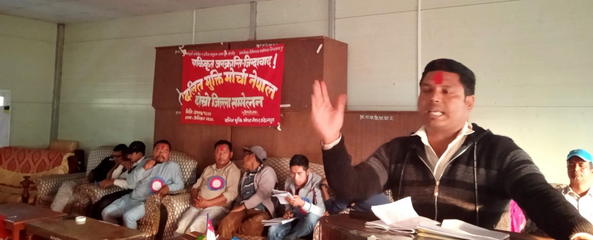 दलित मुक्ति मोर्चा, नेपाल डडेल्धुराको दोस्रो जिल्ला सम्मेलन