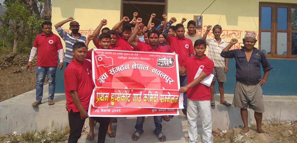 युवा संगठन नेपाल नवलपुरको प्रथम हुम्सेकोट गाउँ कमिटी सम्मेलन