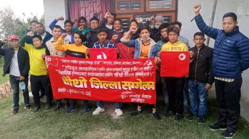 युवा संगठन नेपाल ताप्लेजुङको चौथो जिल्ला सम्मेलन