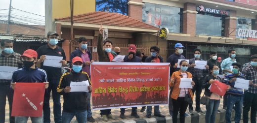 जातीय विभेदका विरुद्ध अखिल (क्रान्तिकारी) द्वारा काठमाडौँमा प्रदर्शन