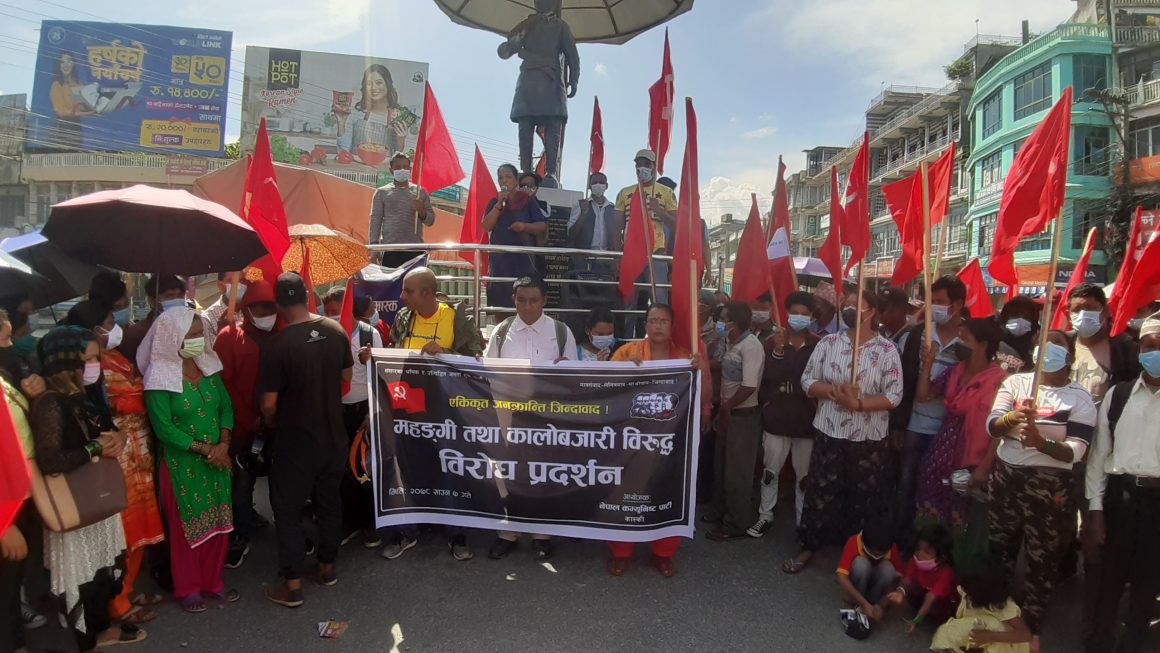 महँगी र कालोबजारीबिरुद्ध नेकपा कास्कीद्वारा प्रदर्शन
