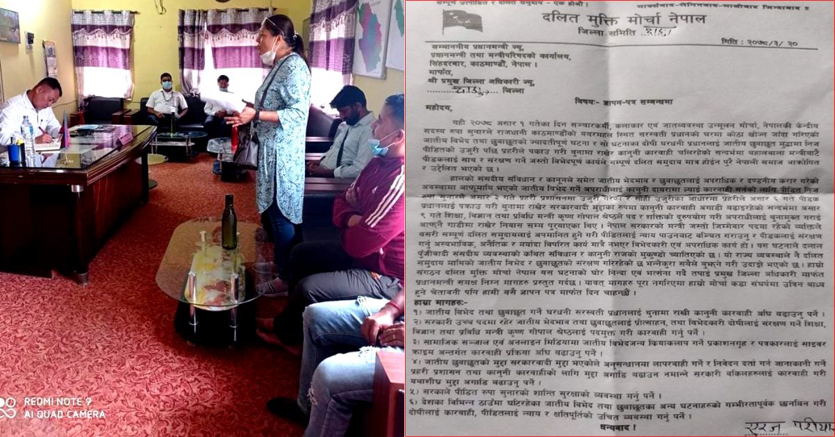 दलित मुक्ति मोर्चा नेपालले बुझायो प्रमुख जिल्ला अधिकारीलाई ज्ञापनपत्र