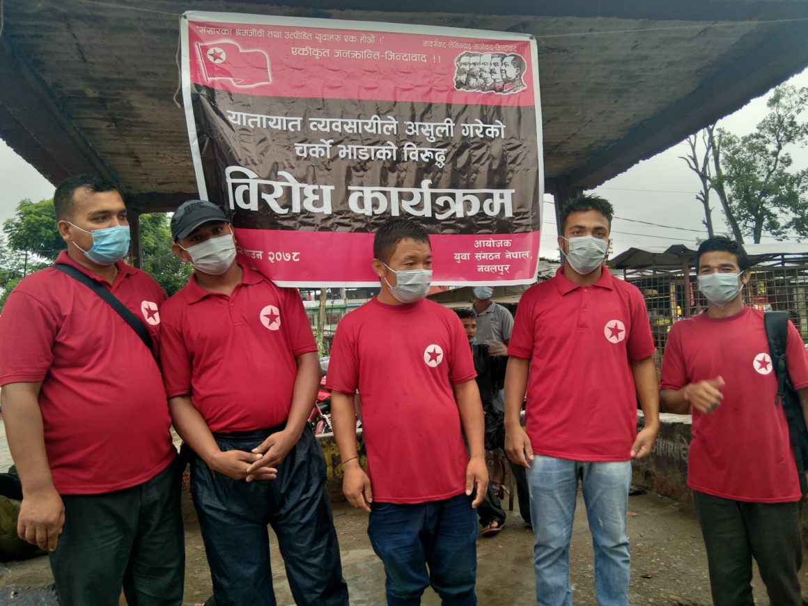 युवा सङ्गठन नेपाल, नवलपुरद्वारा विरोध कार्यक्रम