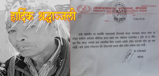 जनपत्रकार सङ्गठन, नेपालद्वारा थापाप्रति श्रद्धाञ्जली व्यक्त