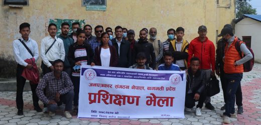 जनपत्रकार संगठन नेपाल, बागमती प्रदेशको प्रशिक्षण भेला सम्पन्न