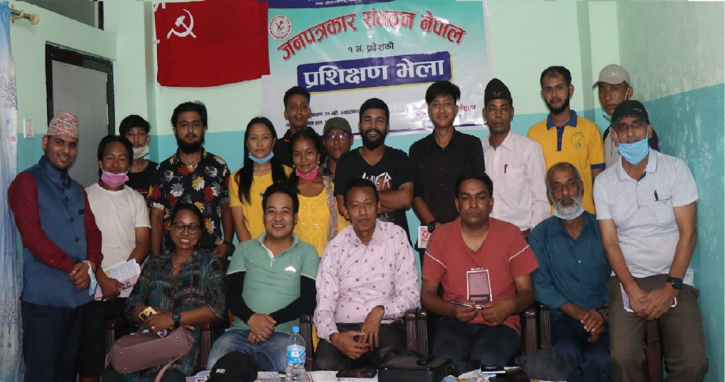 जनपत्रकार संगठन नेपाल प्रदेश १ को भेला/ प्रशिक्षण सम्पन्न