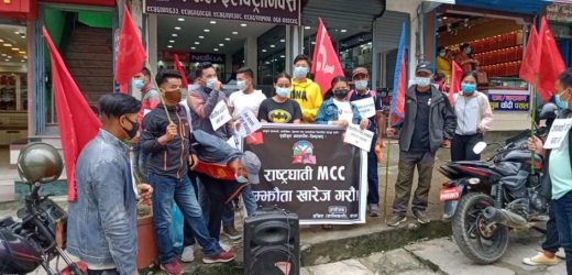 अखिल (क्रान्तिकारी) द्वारा एमसीसी सम्झौताविरुद्ध विरोध प्रदर्शन