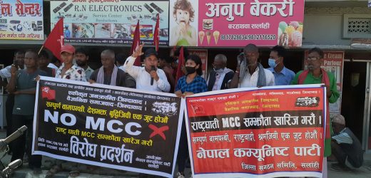 नेकपा सर्लाहीद्वारा बरहथवा बजारमा एमसीसीविरुद्ध प्रदर्शन