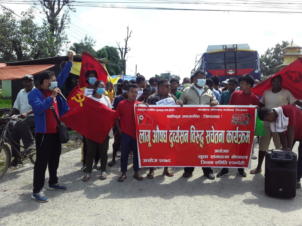 युवा सङ्गठन नेपालद्वारा रुपन्देहीमा लागू औषध दुर्व्यसनविरुद्ध सचेतना कार्यक्रम