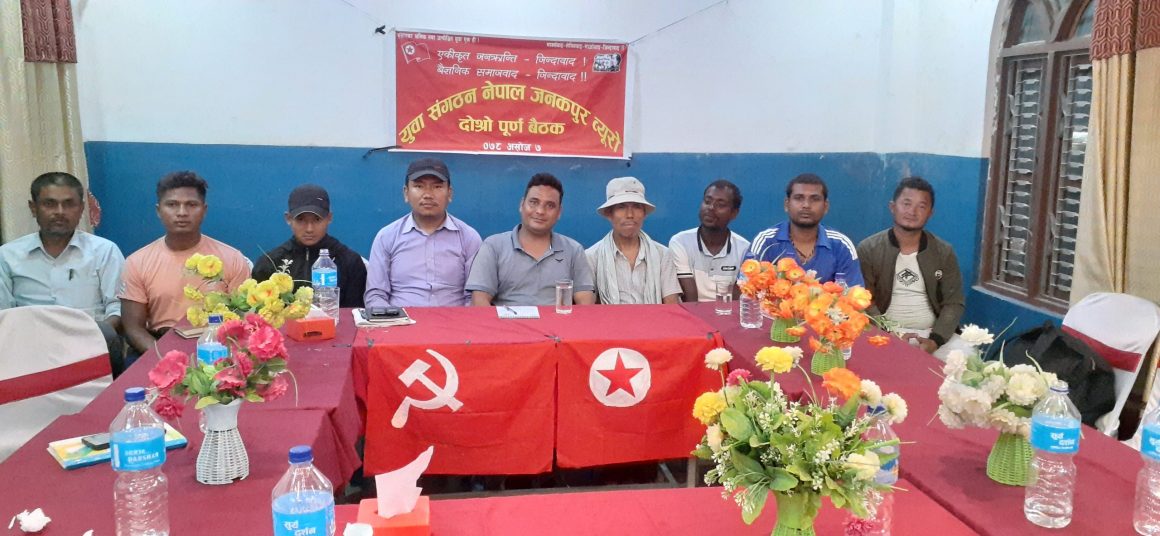 युवा सङ्गठन नेपाल जनकपुर व्युरोको दोस्रो पूर्ण वैठक सम्पन्न
