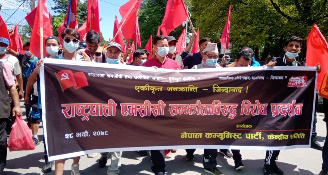 काठमाडौँका ३ ठाउँबाट सुरु भयो एमसीसीविरोधी विशाल जुलुस