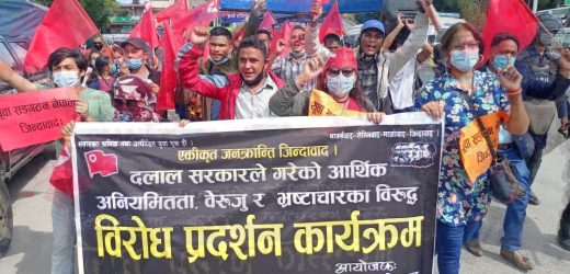 आर्थिक अनियमितता, बेरुजु र भ्रष्टाचार विरुद्ध युवा संगठनद्वारा काठमाडौँमा विरोध प्रदर्शन