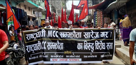 एमसीसी विरुद्ध सात राजनीतिक पार्टीद्वारा कपिलवस्तुमा विरोध प्रदर्शन