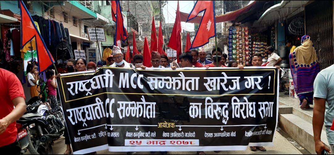 एमसीसी विरुद्ध सात राजनीतिक पार्टीद्वारा कपिलवस्तुमा विरोध प्रदर्शन