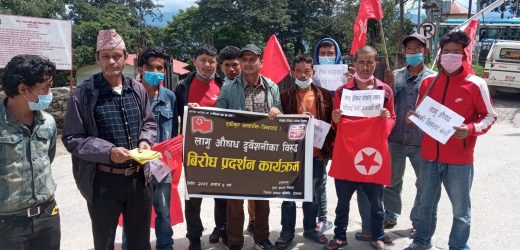 युवा सङ्गठन नेपाल दोलखाले लागु औषध दुर्व्यसनीविरुद्ध विरोध प्रदर्शन