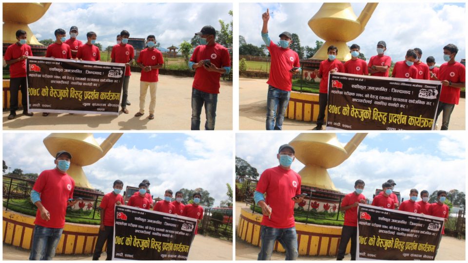 युवा सङ्गठन पाल्पाद्वारा बेरुजु तथा भ्रष्टाचारविरुद्ध प्रदर्शन