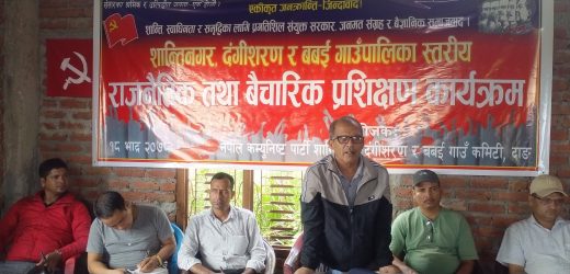 नेकपा दाङको शान्तिनगर,दंगीशरण र बबई गाउँपालिकामा प्रशिक्षण कार्यक्रम सम्पन्न
