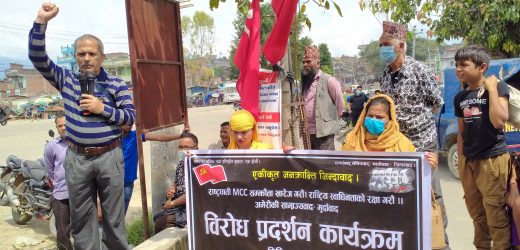 राष्ट्रघाती एमसीसी सम्झौताविरुद्ध नेकपा दाङद्वारा बिरोध प्रदर्शन