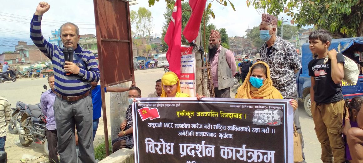राष्ट्रघाती एमसीसी सम्झौताविरुद्ध नेकपा दाङद्वारा बिरोध प्रदर्शन
