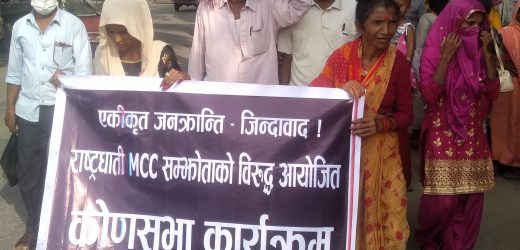 एमसीसी सम्झौता खारेजको माग गर्दै जनकपुरमा विरोध प्रदर्शन