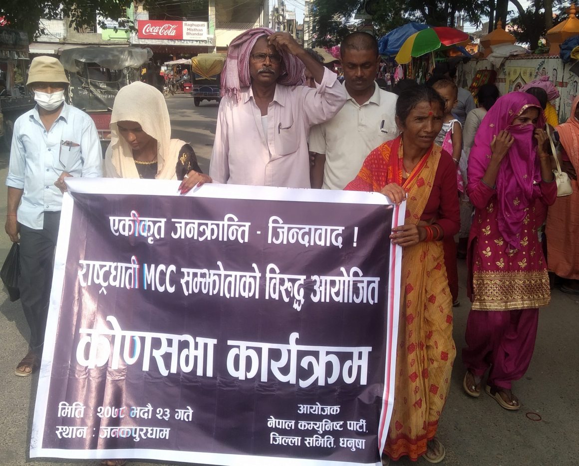 एमसीसी सम्झौता खारेजको माग गर्दै जनकपुरमा विरोध प्रदर्शन