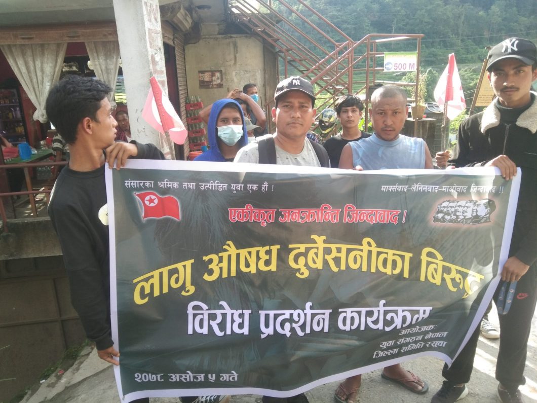 युवा संगठन नेपाल रसुवाद्वारा लागू औसध दुर्व्यसनविरुद्ध विरोध प्रदर्शन
