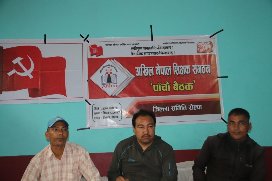 अखिल नेपाल शिक्षक सङ्गठन रोल्पाको आठौँ जिल्ला सम्मेलन असोजमा