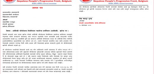 एमसीसीको विरोधमा नेपाली दूतावास, ब्रसेल्समा मोर्चाले ज्ञापनपत्र बुझायो