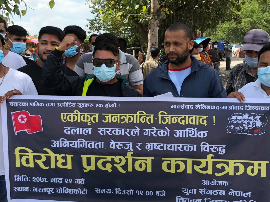 युवा संगठन नेपाल, चितवनद्वारा भ्रष्टाचारविरुद्ध विरोध प्रदर्शन