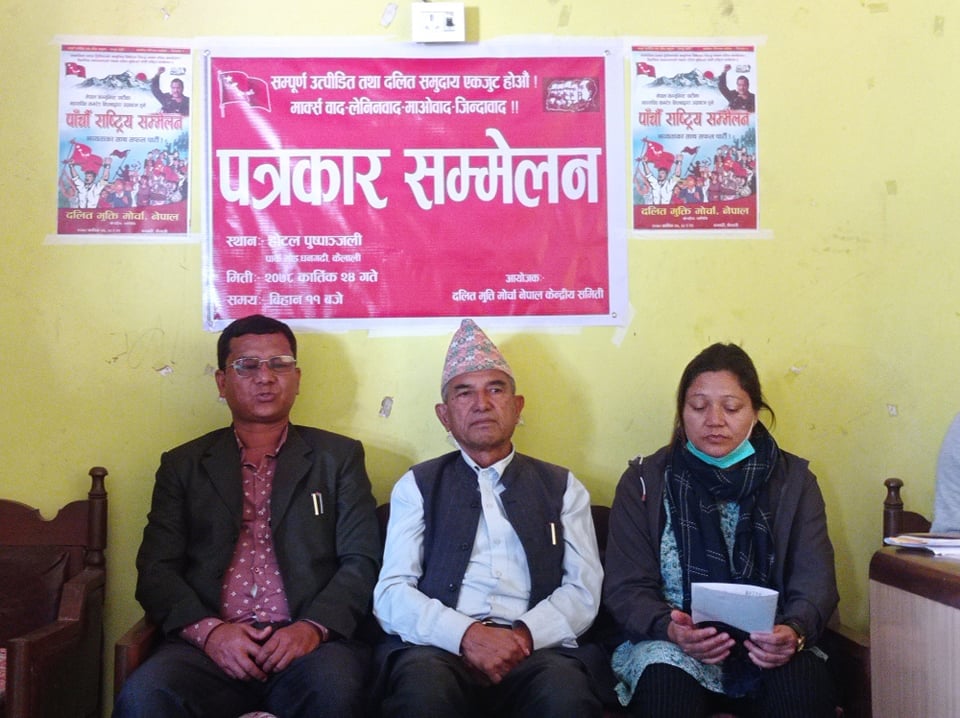 दलित मुक्ति मोर्चा, नेपालद्वारा धनगढीमा पत्रकार सम्मेलन सम्पन्न