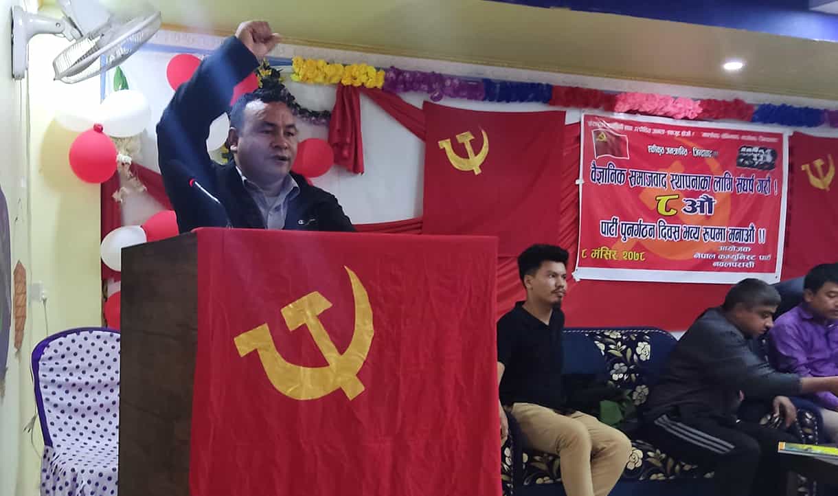 नेपाल कम्युनिस्ट पार्टी नवलपरासीले मनायो पार्टी पुनर्गठन दिवस