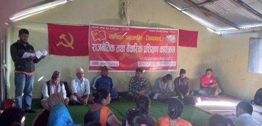 कपिलवस्तुको शिवगढीमा राजनीतिक तथा वैचारिक प्रशिक्षण कार्यक्रम सम्पन्न